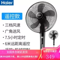海尔电风扇落地扇家用机械遥控定时风扇摇头小电扇学生宿舍台立式 黑色 遥控款