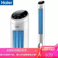 海尔(haier) 塔扇电风扇无叶风扇家用遥控定时落地扇音轻摇头学生宿舍办公卧室立式电扇空气循环风扇 遥控款[有遥控]