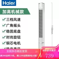 海尔电风扇塔扇落地扇家用台立式遥控摇头无叶电扇宿舍大风力 白色升级机械款(高度110CM)