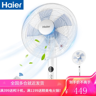 海尔 Haier 电风扇家用落地扇 大风量电扇五叶定时风扇 白色遥控升降款