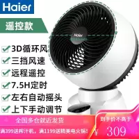 海尔(Haier) 空气循环扇电风扇台扇小风扇涡轮扇家用对流风扇台式音轻定时摇头办公学生宿舍桌面风扇 遥控款