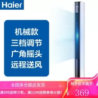 海尔塔扇电风扇家用无叶落地扇节能摇头遥控台立式宿舍大风力电扇 机械款