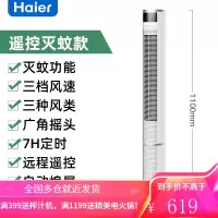 海尔塔扇电风扇落地扇家用台立式遥控摇头无叶电扇宿舍大风力 白色升级遥控灭蚊款