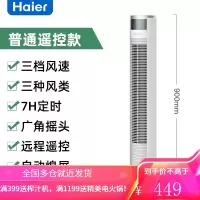 海尔塔扇电风扇落地扇家用台立式遥控摇头无叶电扇宿舍大风力 白色遥控款