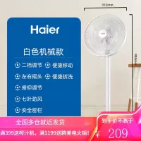 海尔电风扇落地扇家用台式工业宿舍转页摇头机械强力立式电扇 白色机械款