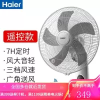 海尔壁扇家用壁挂式电风扇宿舍餐厅工业商业台式摇头挂墙壁电扇 遥控款
