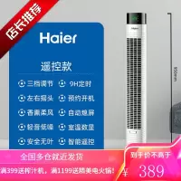 海尔电风扇塔扇家用落地扇台式立式香薰无叶风扇宿舍摇头电扇 白色(遥控)
