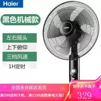 海尔电风扇落地扇家用立式遥控节能省电大风力宿舍卧室电扇 黑色机械