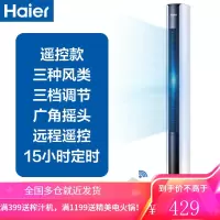 海尔塔扇电风扇家用无叶落地扇节能摇头遥控台立式宿舍大风力电扇 遥控款