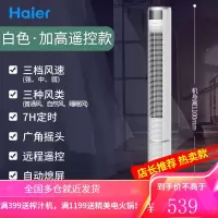 海尔电风扇家用落地扇塔扇台式遥控大厦扇立式电扇超无叶风扇 白色(升级遥控款)