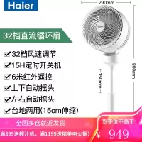 海尔空气循环扇家用落地电风扇台式电扇宿舍立式涡轮对流风扇 白色[32档直流变频款]