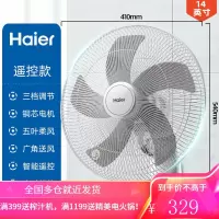 海尔电风扇家用壁扇壁挂式商用工业强力遥控挂墙壁摇头大风扇 白色普通遥控