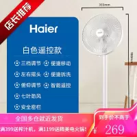 海尔电风扇落地扇家用台式工业宿舍转页摇头机械强力立式电扇 白色遥控款