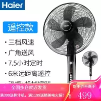 海尔电风扇落地扇家用大风力节能省电定时自然风立式摇头风扇 黑色遥控