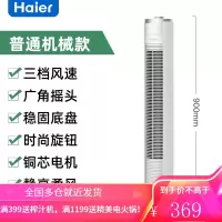 海尔塔扇电风扇落地扇家用台立式遥控摇头无叶电扇宿舍大风力 白色机械款