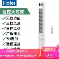 海尔电风扇家用落地扇塔扇台式遥控大厦扇立式电扇超无叶风扇 白色(升级遥控灭蚊款)