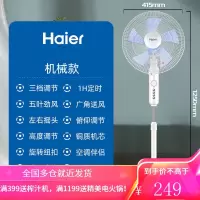 海尔电风扇落地扇家用立式摇头遥控宿舍工业节能省电扇大风力 黑色