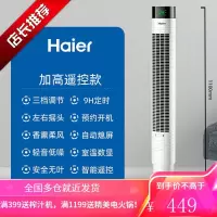 海尔电风扇塔扇家用落地扇台式立式香薰无叶风扇宿舍摇头电扇 白色加高(遥控)