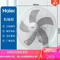 海尔电风扇家用壁扇壁挂式商用工业强力遥控挂墙壁摇头大风扇 白色普通机械