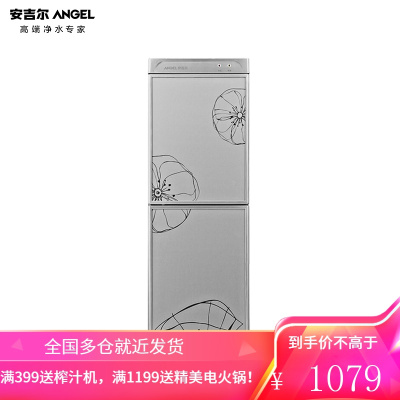 安吉尔(Angel)下置式饮水机办公家用温热型外置底盘加热 [冰热]智能防干烧