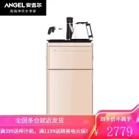 安吉尔 Angel 饮水机 茶吧机 家用立式智能多功能冷热型茶吧机 [时尚百搭智能保温]温热 金色