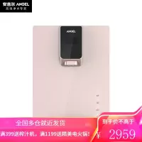 安吉尔(Angel)管线机壁挂式即热管线机直饮家用饮水机商场同款 [即热即饮 智能触屏]金色