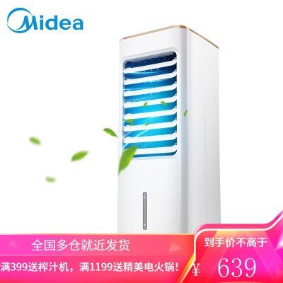 美的(Midea) 冷风扇单冷立式空调扇家用大风量低噪迷你小空调扇 5L容量机械款