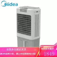 美的 Midea 空调扇蒸发式冷风扇水冷塔扇定时节能卧室办公室客厅大风量家用(线下同款) 大风量商用冷风机