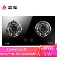 志高(CHIGO)台式嵌入式两用燃气灶家用猛火煤气灶双灶 液化气灶/天然气灶可选 耐用防爆+一级能效 天然气(管道气12