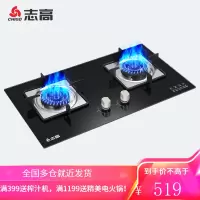 志高燃气灶F209一级能效大火力液化气天然气灶嵌入式台式双灶双眼台嵌两用煤气灶具猛火燃气灶方灶家用 [管道天然气][一级