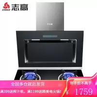 志高(CHIGO)油烟机灶具套装 双电机油烟机自动清洗体感智控烟机侧吸式抽油烟机煤气灶燃气灶烟灶套装 双电机体感烟机+一