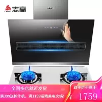 志高(CHIGO)油烟机灶具套装侧吸式抽油烟机家用体感触控大吸力自动清洗燃气灶天然气灶煤气灶烟灶套装 烟机+4.2KW一