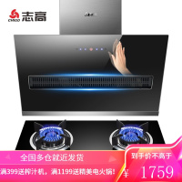 志高(CHIGO)油烟机灶具套装侧吸式抽油烟机家用体感触控大吸力自动清洗燃气灶天然气灶煤气灶烟灶套装 烟机+4.5KW一