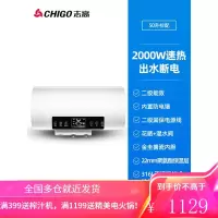 志高(CHIGO)热水器电家用卫生间淋浴40L小型速热6080升储水式洗澡加热器 标配50L遥控出水断电