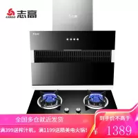 志高(CHIGO)油烟机灶具套装抽油烟机侧吸式吸油烟机家用大吸力抽烟机燃气灶煤气灶双灶烟灶套装 烟机+一级能效4.5kw