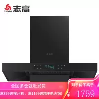 志高(CHIGO)油烟机欧式智能体感烟机抽油烟机灶具套装吸油烟机家用顶吸式吸烟机燃气灶煤气灶烟灶套装 烟机900mm宽屏