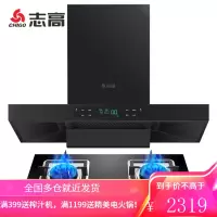 志高(CHIGO)油烟机欧式智能体感烟机抽油烟机灶具套装吸油烟机家用顶吸式吸烟机燃气灶煤气灶烟灶套装 烟机+一级能效4.