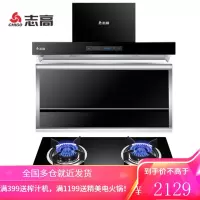 志高(CHIGO)油烟机灶具套装顶侧双吸7字抽油烟机家用自动清洗吸油烟机智能体感一级能效抽烟机 烟机+一级能效4.5KW