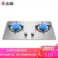 志高燃气灶一级能效大火力液化气天然气灶嵌入式台式双灶双眼台嵌两用煤气灶具猛火不锈钢燃气灶家用 不锈钢灶[管道天然气][一