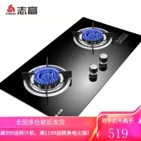志高燃气灶一级能效大火力液化气天然气灶嵌入式台式双灶双眼台嵌两用煤气灶具猛火燃气灶家用 [管道天然气][一级能效4.8k