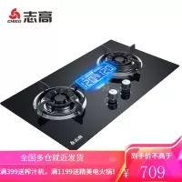 志高(CHIGO)燃气灶一级能效大火力液化气天然气灶嵌入式台式双灶双眼台嵌两用煤气灶具猛火燃气灶家用 定时灶[管道天然气