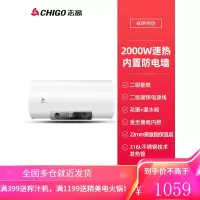 志高(CHIGO)热水器电家用卫生间淋浴40L小型速热6080升储水式洗澡加热器 60L机械旋钮调节