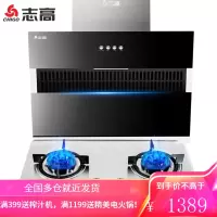志高(CHIGO)油烟机灶具套装抽油烟机侧吸式吸油烟机家用大吸力抽烟机燃气灶煤气灶双灶烟灶套装 烟机+一级能效4.8kw
