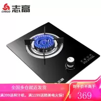 志高(CHIGO)燃气灶单灶 天然气液化气嵌入式台式两用单眼煤气灶大火力黑晶钢化玻璃灶具 确认气源防误购[管道天然气时