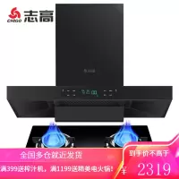 志高(CHIGO)油烟机欧式智能体感烟机抽油烟机灶具套装吸油烟机家用顶吸式吸烟机燃气灶煤气灶烟灶套装 烟机+一级能效4.
