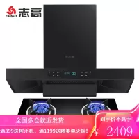 志高(CHIGO)油烟机欧式智能体感烟机抽油烟机灶具套装吸油烟机家用顶吸式吸烟机燃气灶煤气灶烟灶套装 烟机+一级能效4.