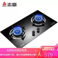 志高(CHIGO)燃气灶一级能效大火力 液化气天然气灶嵌入式台式双灶猛火双眼台嵌两用煤气灶具 中配款[一级能效精铜火盖]