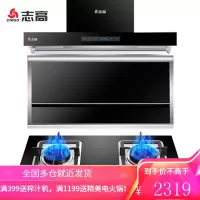 志高(CHIGO)油烟机灶具套装顶侧双吸7字抽油烟机家用自动清洗吸油烟机智能体感一级能效抽烟机 烟机+一级能效4.5KW