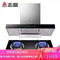 志高(CHIGO)油烟机欧式智能体感烟机抽油烟机灶具套装吸油烟机家用顶吸式吸烟机燃气灶煤气灶烟灶套装 智能+一级能效4.