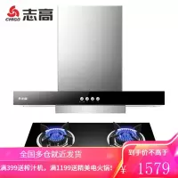 志高(CHIGO)油烟机欧式智能体感烟机抽油烟机灶具套装吸油烟机家用顶吸式吸烟机燃气灶煤气灶烟灶套装 欧式+一级能效4.